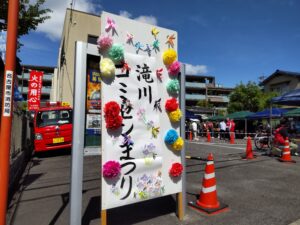 滝川コミセン祭り2025