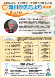 第6号（2025年5月10日発行）