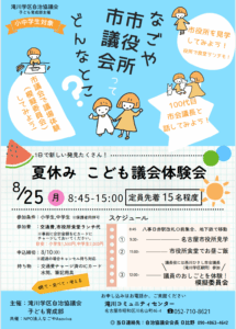滝川学区子ども議会体験会のご案内