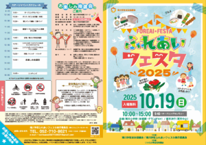滝川学区ふれあいフェスタ2025