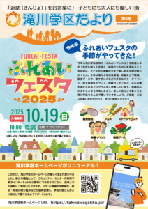 滝川学区だより　第8号