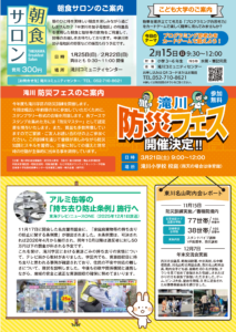 滝川学区だより