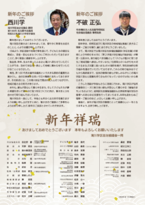 滝川学区だより