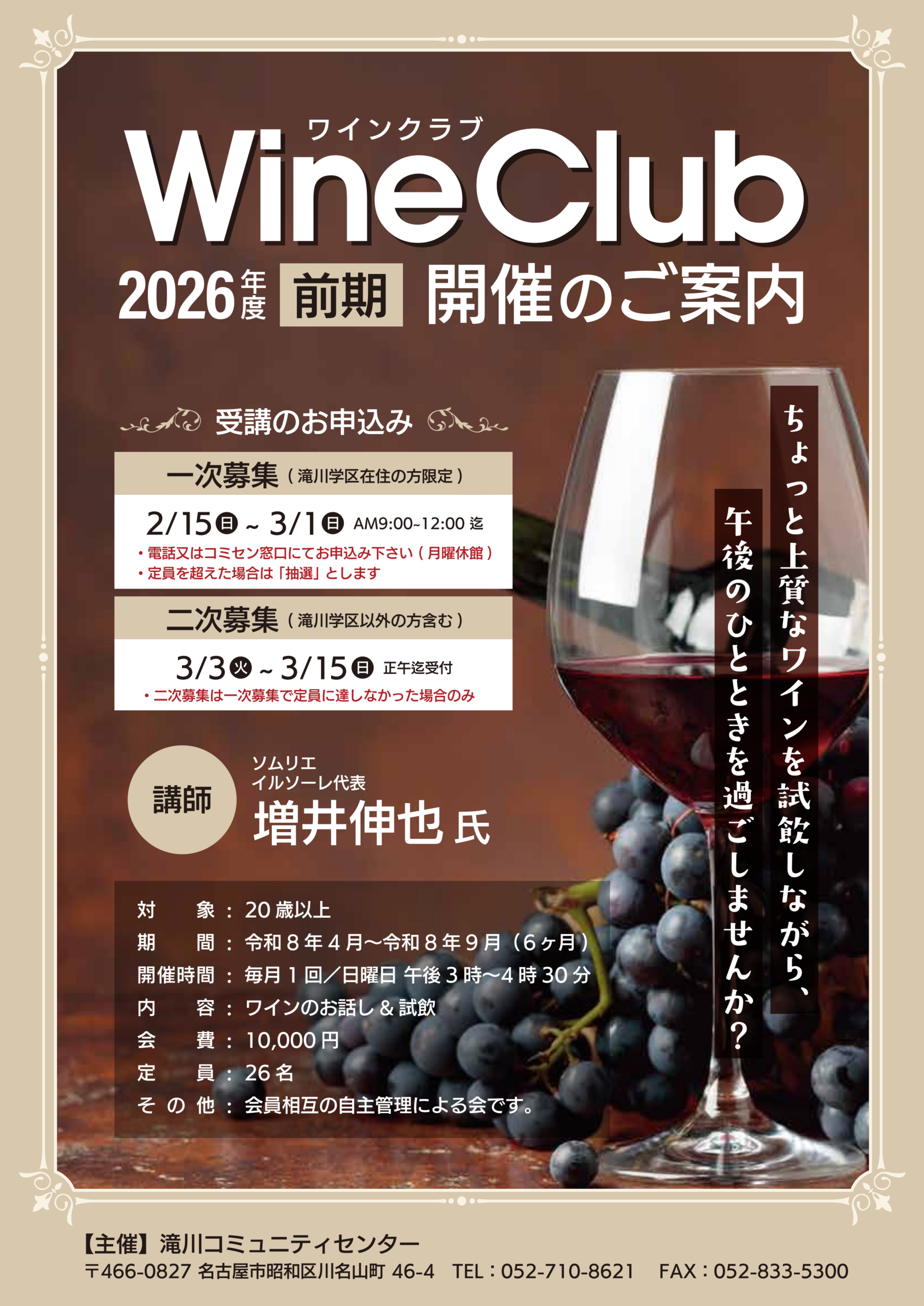 滝川学区ワインクラブ