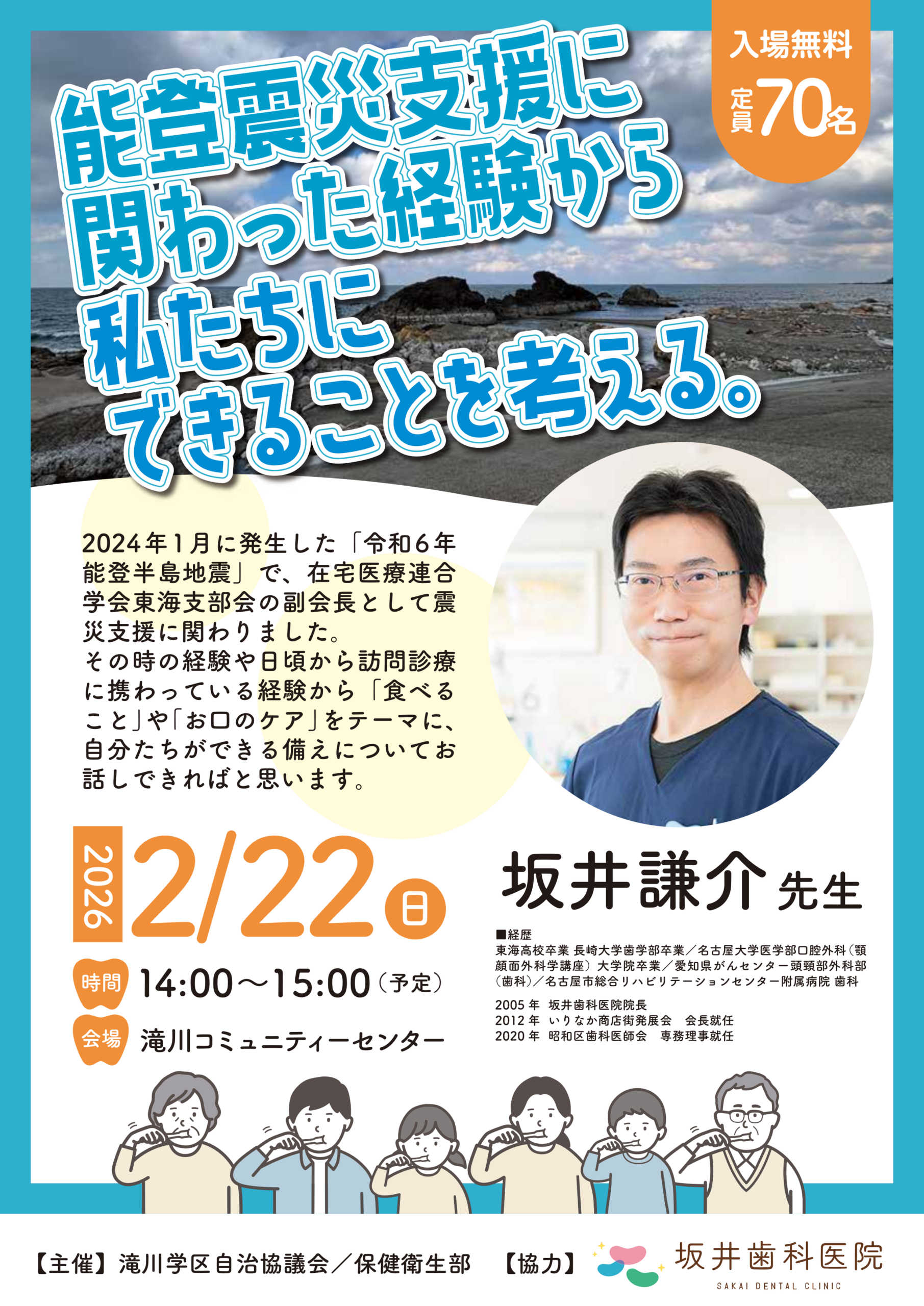 能登震災支援に関わった経験から私たちにできることを考える